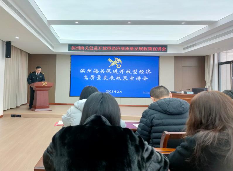 濱州海關組織管轄區(qū)域企業(yè)單位“為企‘拔刺’、助企疏困”專題培訓